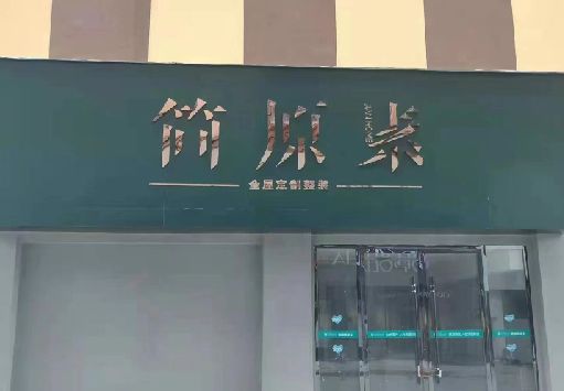 金堂门面招牌做什么颜色比较吸引人？