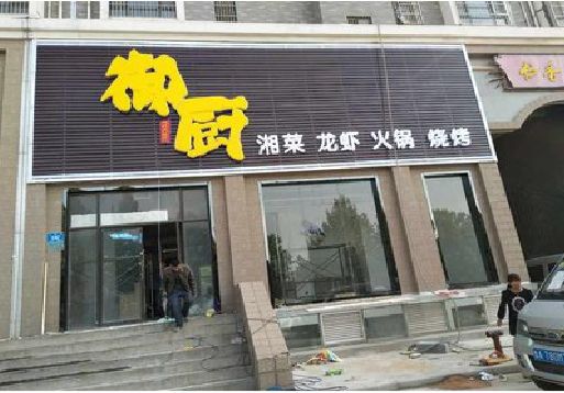 金堂彩钢扣板门头有哪些工艺？