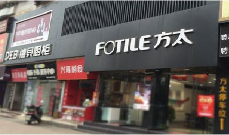 金堂铝塑板门头