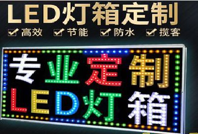 金堂LED招牌制作工艺与方法。