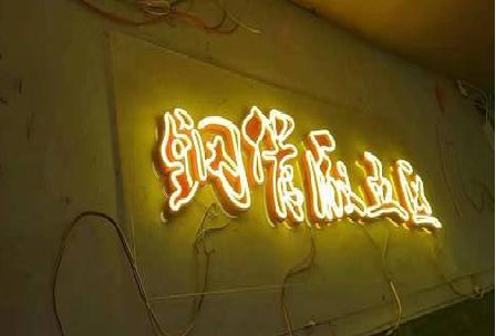 金堂发光字招牌造型设计。