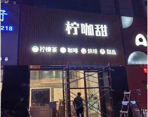 金堂门头招牌制作安装知识。
