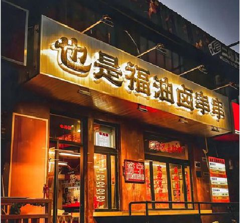 金堂店招的类型