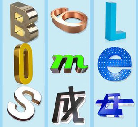 金堂门头广告字的种类。