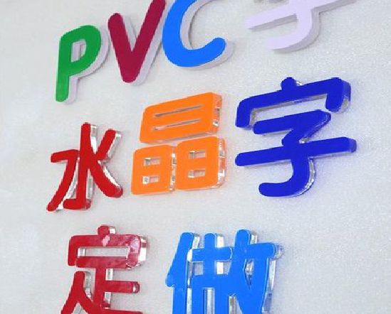 金堂门头水晶字的制作过程。
