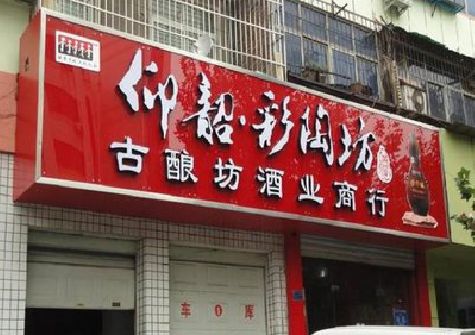 金堂好的招牌设计是怎么打造吸引力的？