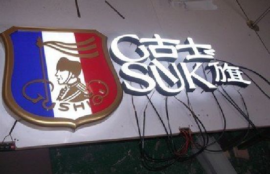 金堂LED发光字招牌制作简要说明。