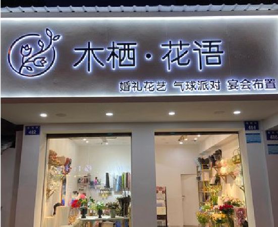 金堂各类广告招牌制作标准。