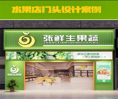 金堂生鲜超市门头设计应注意什么？