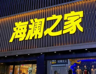 金堂品牌连锁店常用的几种广告招牌的类型。