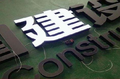 金堂黑白板亚克力发光字的优缺点？