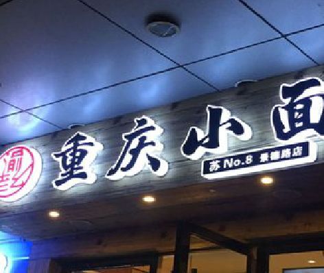 金堂影响发光字招牌日耗电量的因素有哪些？